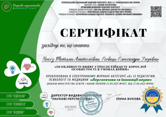 Сертифікат Стаття